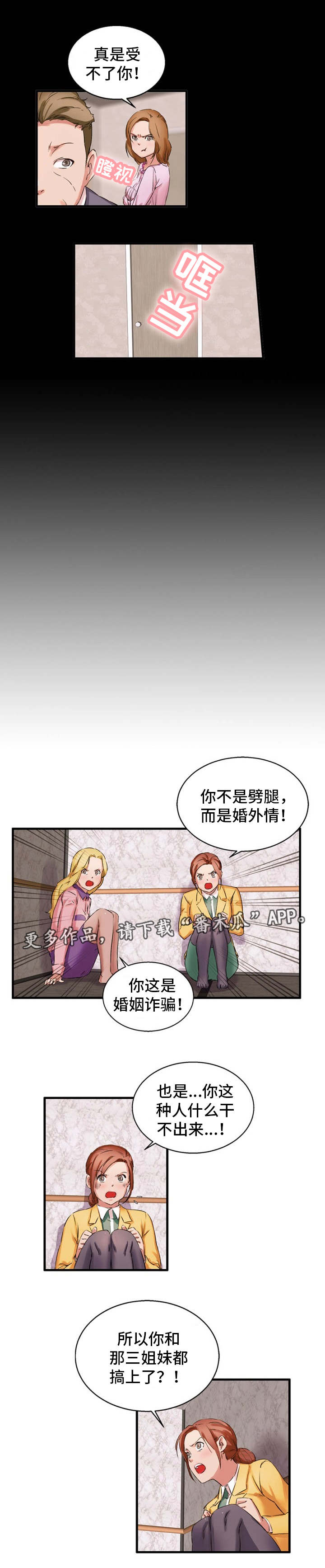 《审判者们》漫画最新章节第34章婚外情免费下拉式在线观看章节第【5】张图片