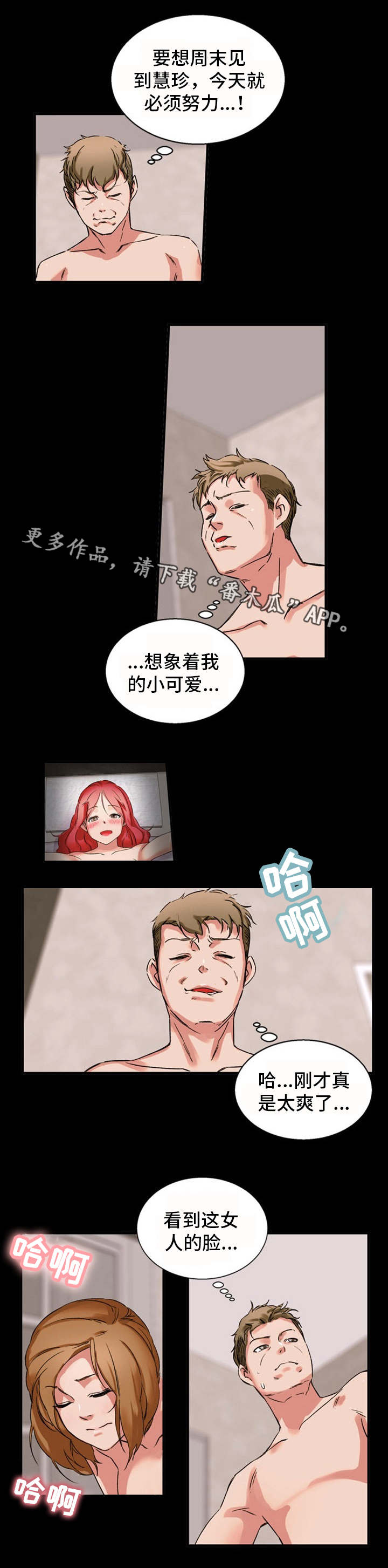 《审判者们》漫画最新章节第35章狐狸精免费下拉式在线观看章节第【10】张图片