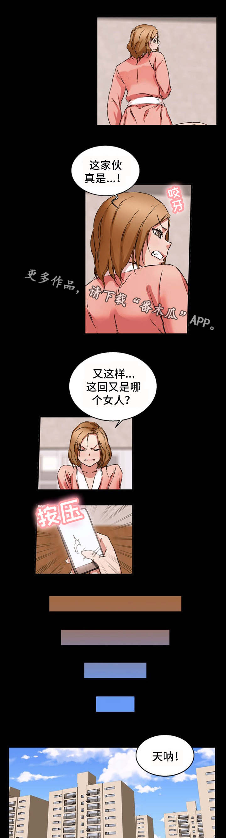 《审判者们》漫画最新章节第35章狐狸精免费下拉式在线观看章节第【7】张图片