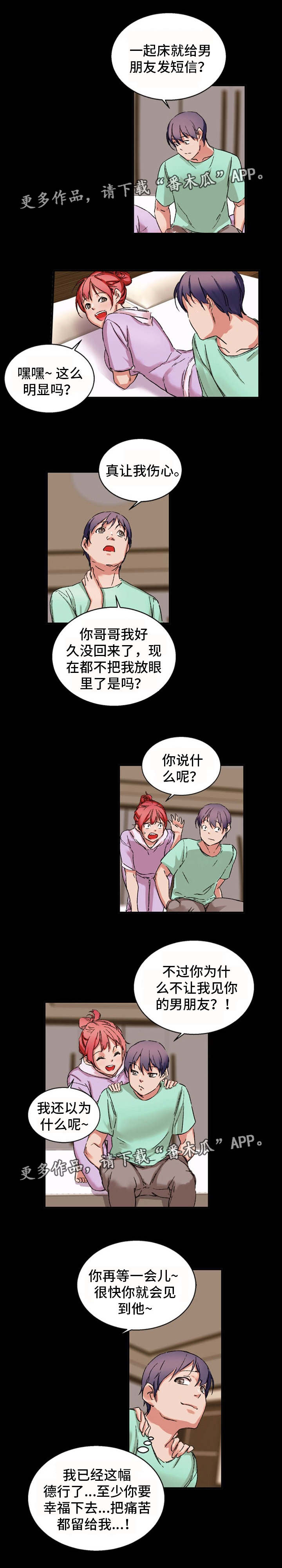 《审判者们》漫画最新章节第35章狐狸精免费下拉式在线观看章节第【5】张图片