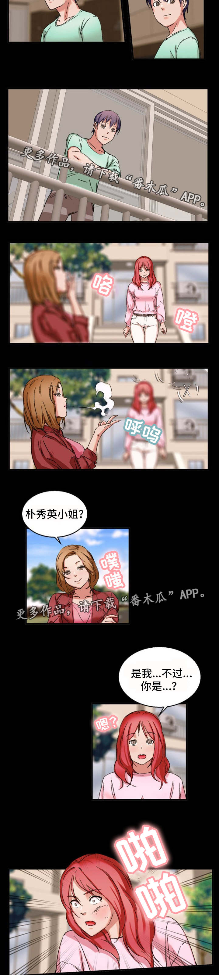 《审判者们》漫画最新章节第35章狐狸精免费下拉式在线观看章节第【2】张图片