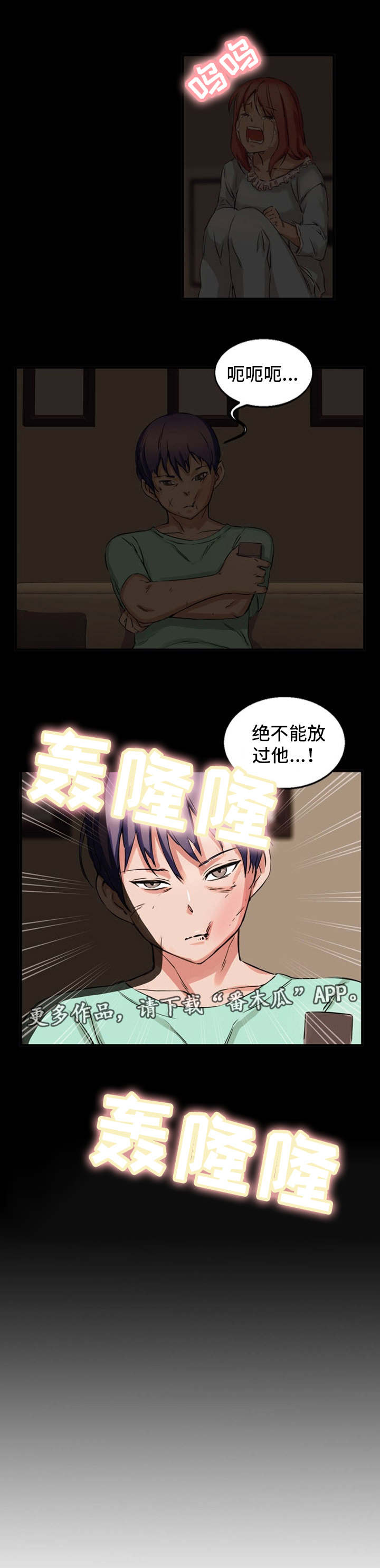 《审判者们》漫画最新章节第36章破烂玩意免费下拉式在线观看章节第【1】张图片