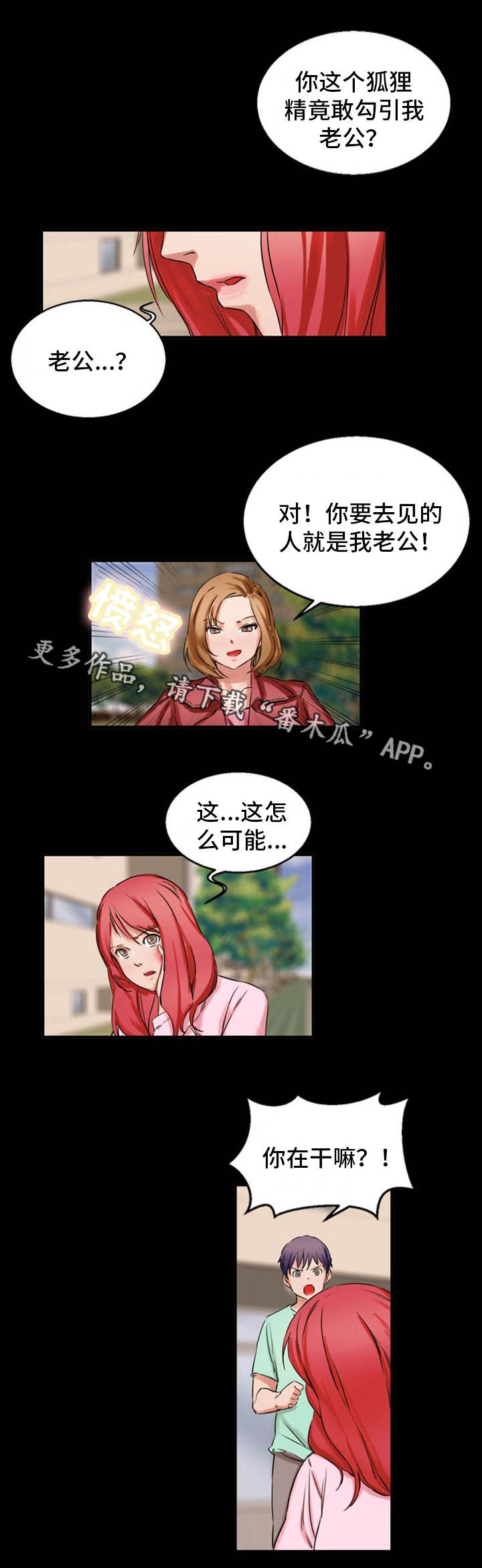 《审判者们》漫画最新章节第36章破烂玩意免费下拉式在线观看章节第【7】张图片