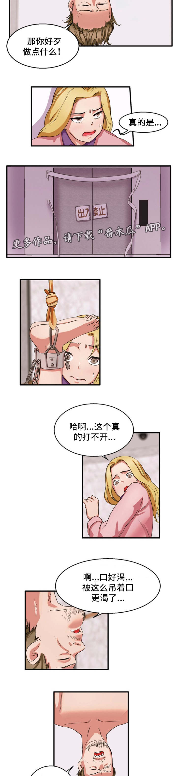 《审判者们》漫画最新章节第37章倒吊起来免费下拉式在线观看章节第【3】张图片