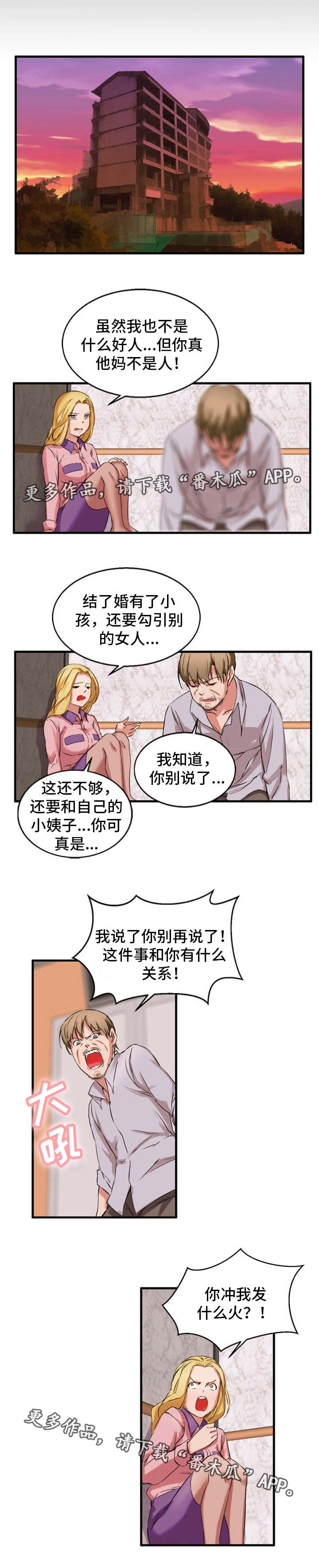 《审判者们》漫画最新章节第37章倒吊起来免费下拉式在线观看章节第【10】张图片