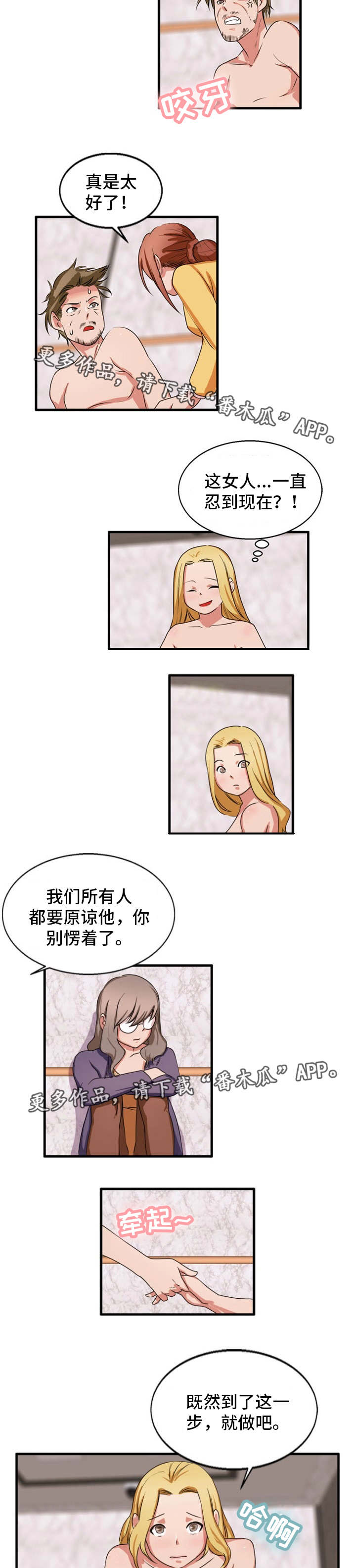 《审判者们》漫画最新章节第40章一起做免费下拉式在线观看章节第【2】张图片