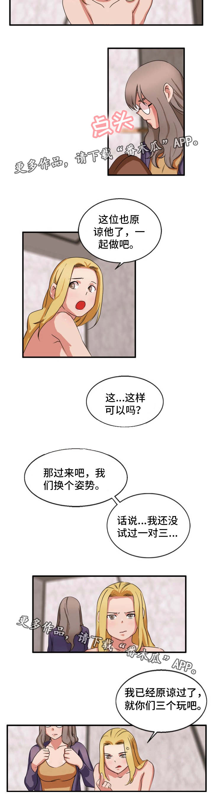 《审判者们》漫画最新章节第40章一起做免费下拉式在线观看章节第【1】张图片