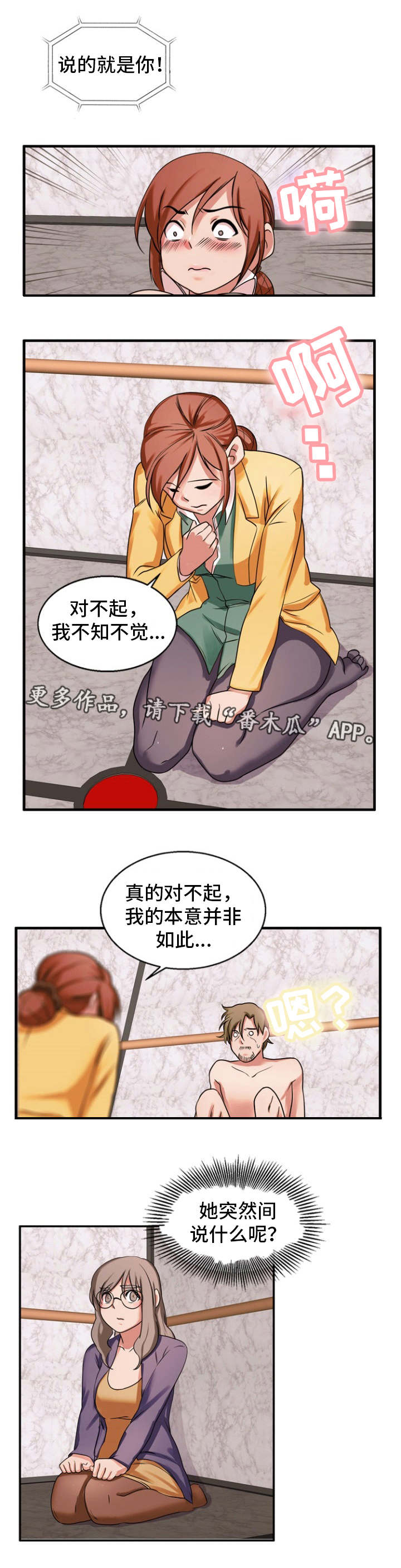 《审判者们》漫画最新章节第42章不公平免费下拉式在线观看章节第【4】张图片