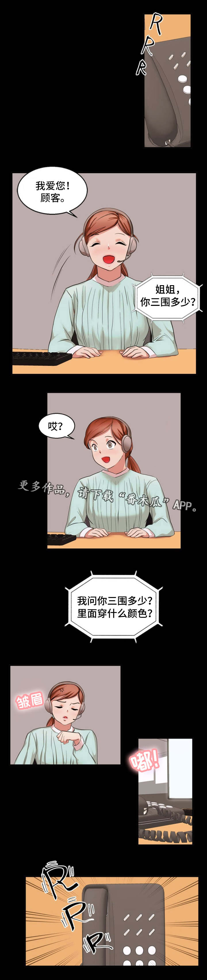 《审判者们》漫画最新章节第44章英雄救美免费下拉式在线观看章节第【3】张图片