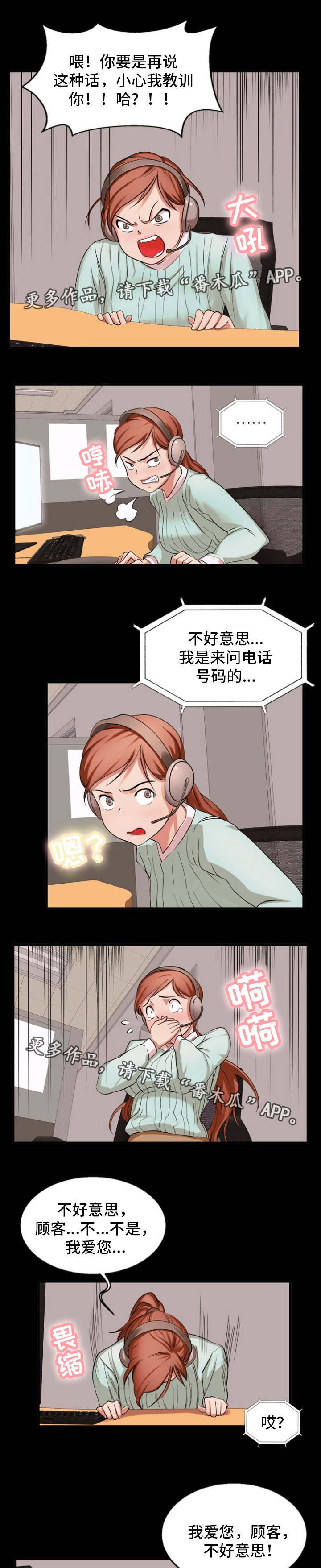 《审判者们》漫画最新章节第44章英雄救美免费下拉式在线观看章节第【2】张图片