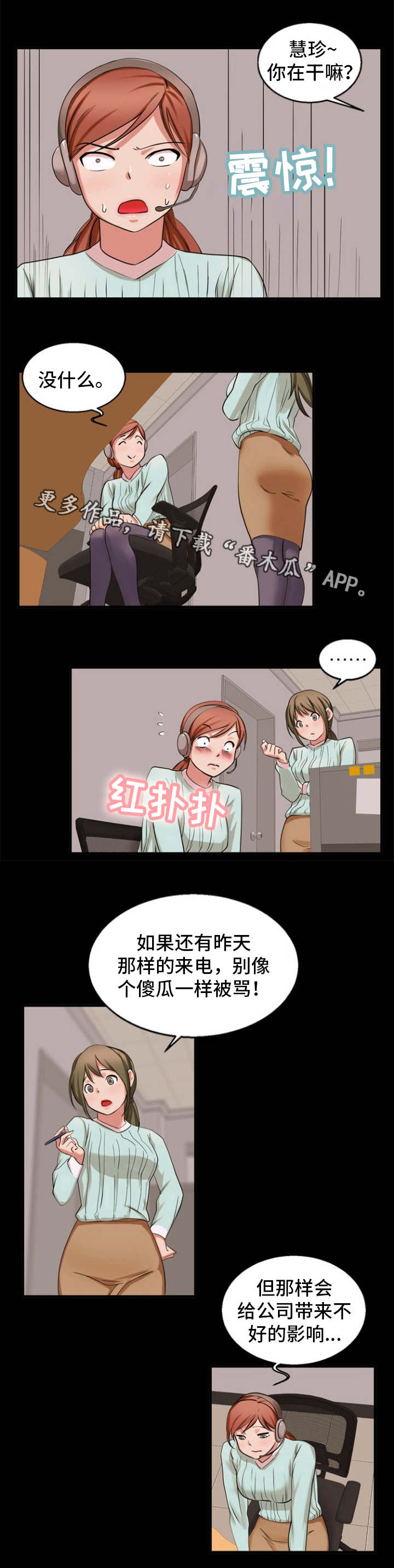 《审判者们》漫画最新章节第44章英雄救美免费下拉式在线观看章节第【5】张图片