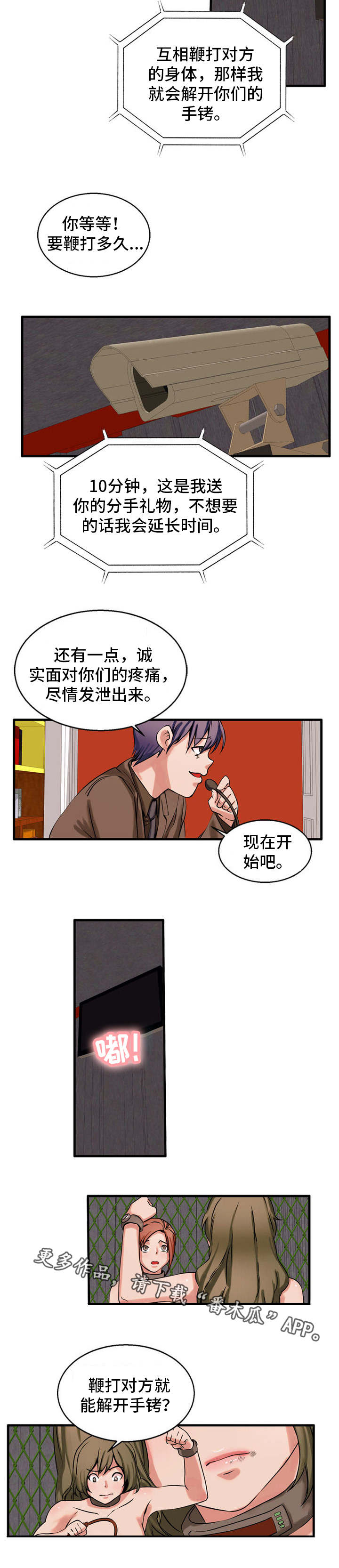 《审判者们》漫画最新章节第60章鞭打免费下拉式在线观看章节第【9】张图片