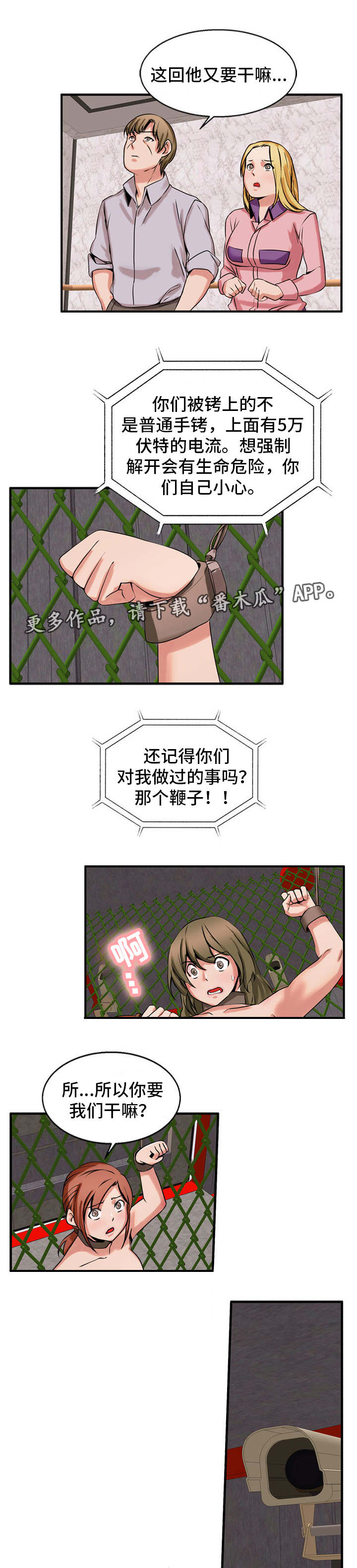 《审判者们》漫画最新章节第60章鞭打免费下拉式在线观看章节第【10】张图片