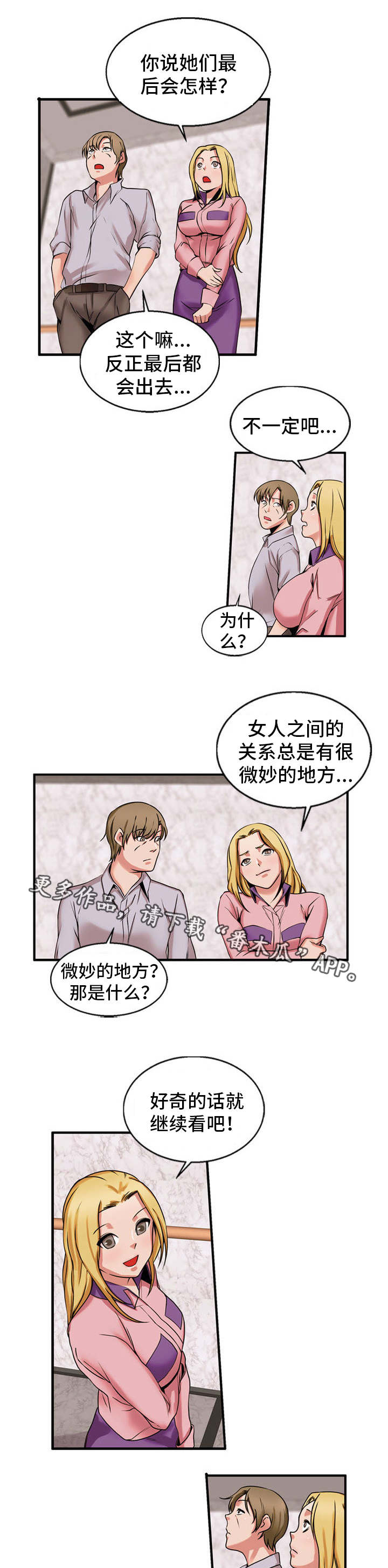 《审判者们》漫画最新章节第60章鞭打免费下拉式在线观看章节第【2】张图片