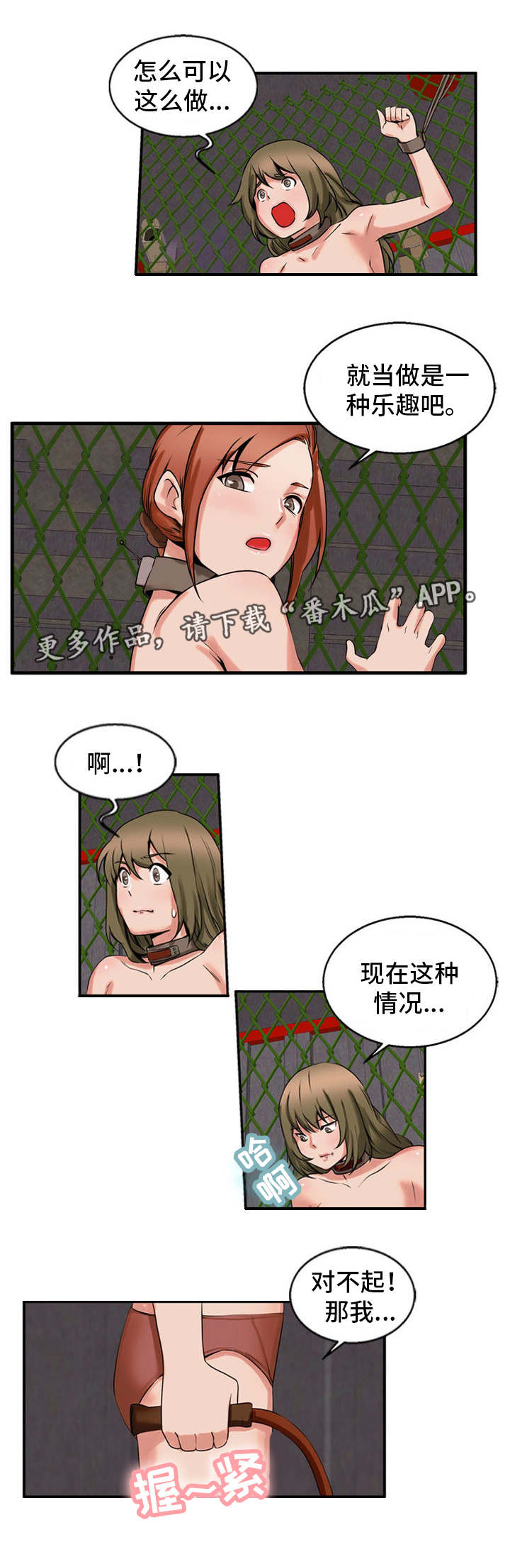 《审判者们》漫画最新章节第60章鞭打免费下拉式在线观看章节第【7】张图片