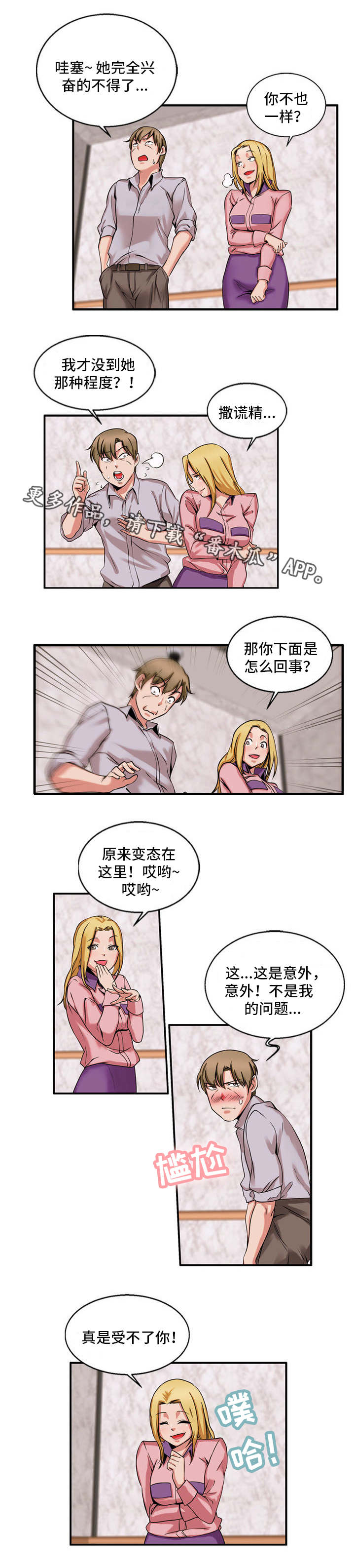 《审判者们》漫画最新章节第60章鞭打免费下拉式在线观看章节第【3】张图片