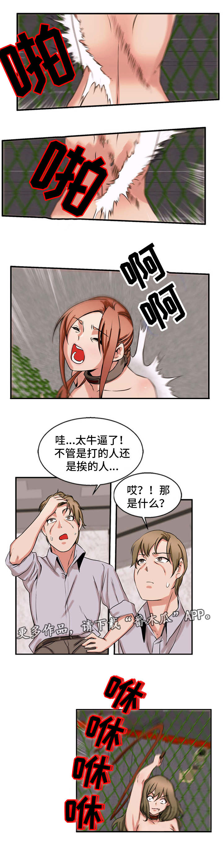 《审判者们》漫画最新章节第60章鞭打免费下拉式在线观看章节第【5】张图片