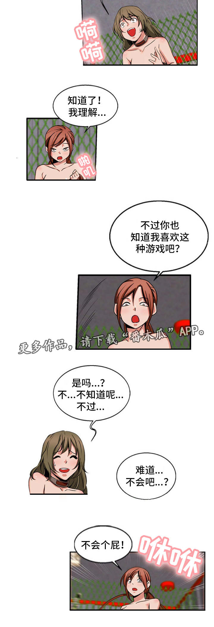 《审判者们》漫画最新章节第61章道歉免费下拉式在线观看章节第【7】张图片