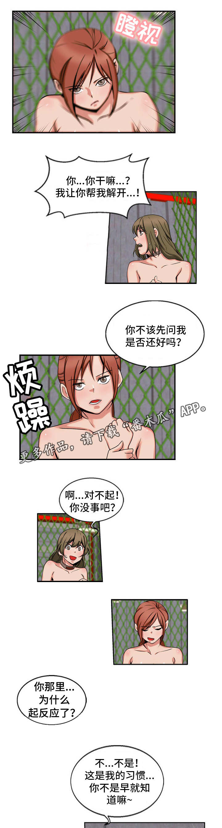 《审判者们》漫画最新章节第61章道歉免费下拉式在线观看章节第【8】张图片