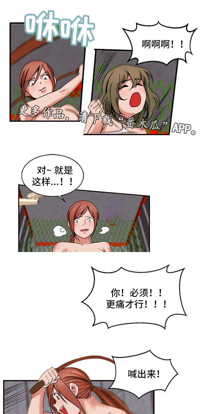 《审判者们》漫画最新章节第61章道歉免费下拉式在线观看章节第【6】张图片