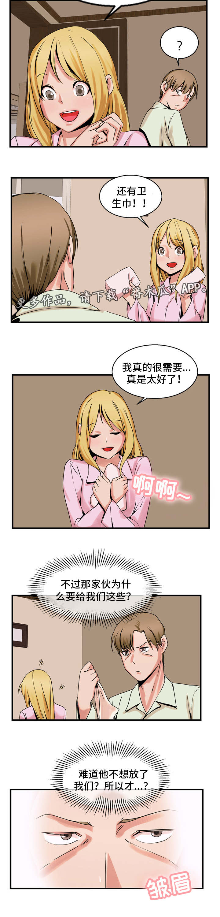 《审判者们》漫画最新章节第64章蜜月免费下拉式在线观看章节第【6】张图片