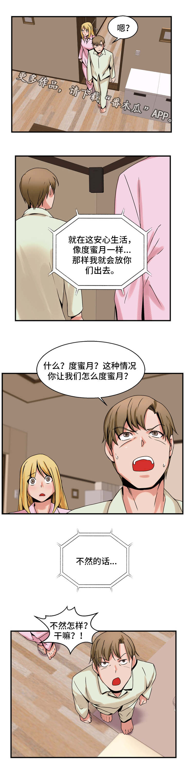 《审判者们》漫画最新章节第64章蜜月免费下拉式在线观看章节第【2】张图片