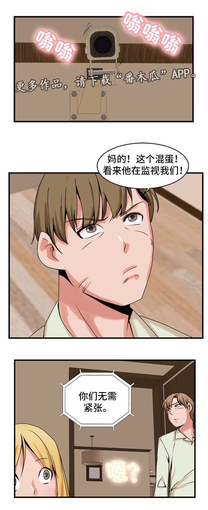 《审判者们》漫画最新章节第64章蜜月免费下拉式在线观看章节第【3】张图片