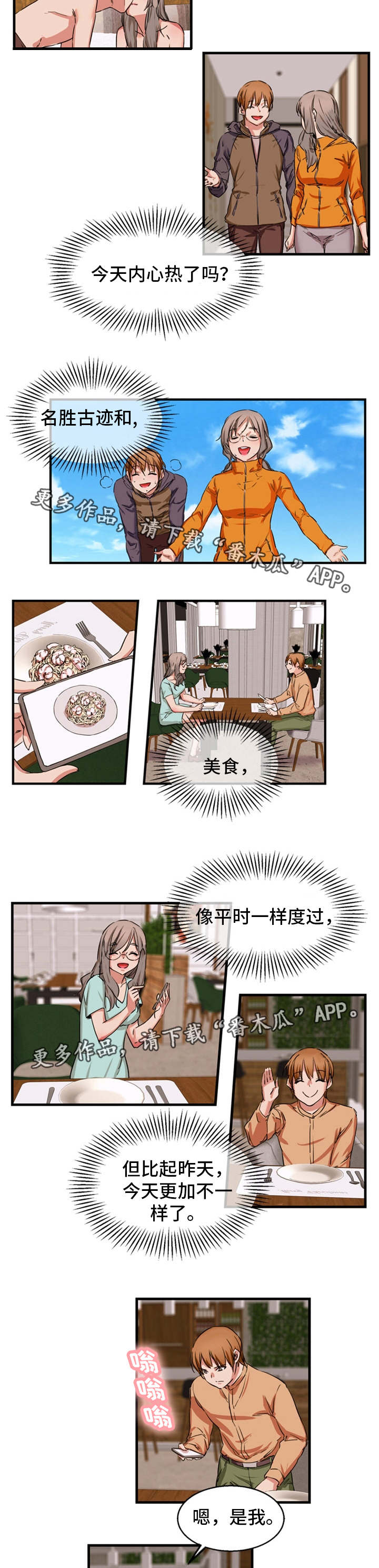 《审判者们》漫画最新章节第82章求婚免费下拉式在线观看章节第【3】张图片