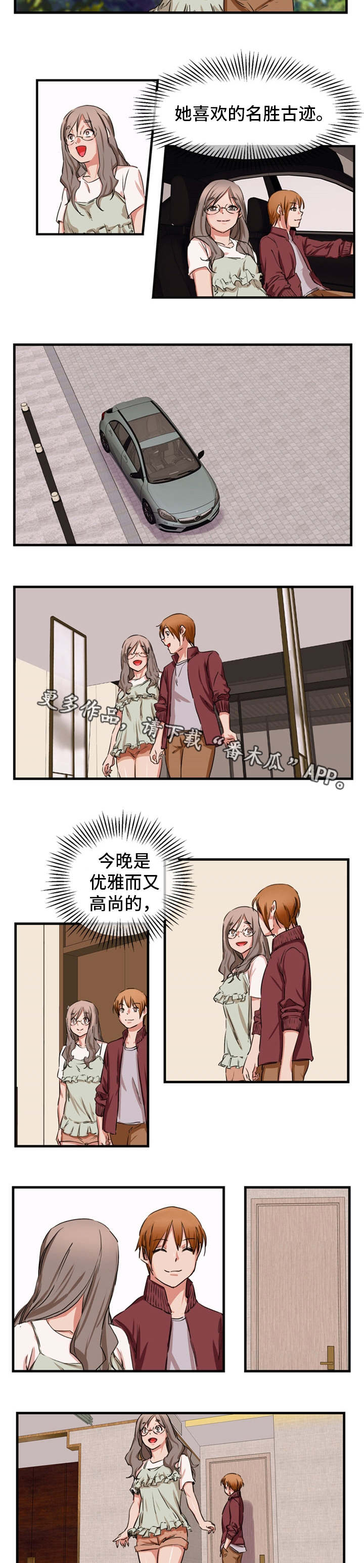 《审判者们》漫画最新章节第82章求婚免费下拉式在线观看章节第【7】张图片