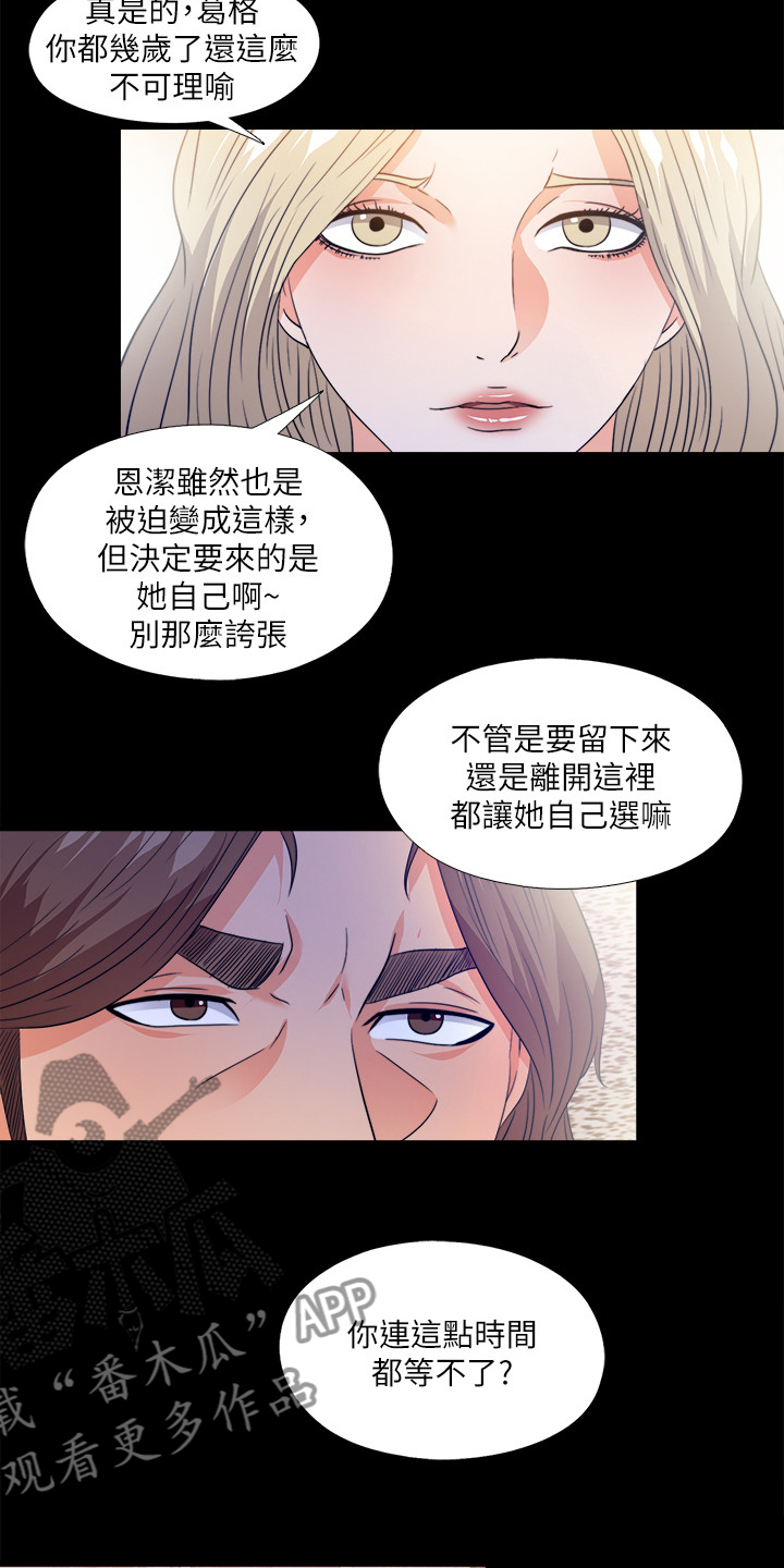 《落魄师父》漫画最新章节第101章进不去的老师免费下拉式在线观看章节第【12】张图片