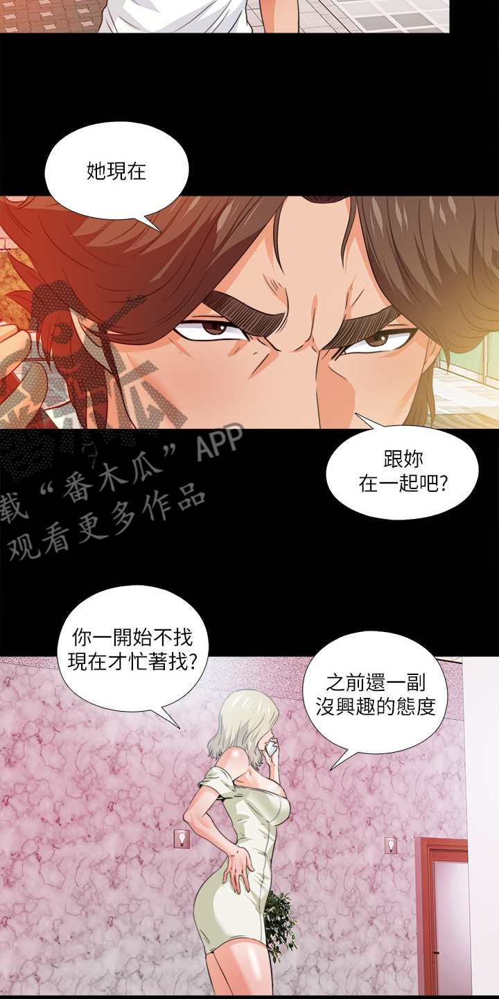 《落魄师父》漫画最新章节第99章你是谁？免费下拉式在线观看章节第【8】张图片