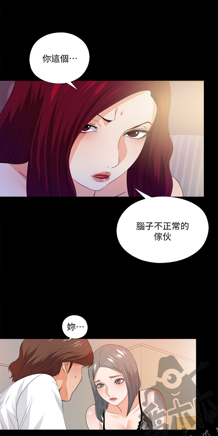 《落魄师父》漫画最新章节第97章你把我当什么免费下拉式在线观看章节第【11】张图片