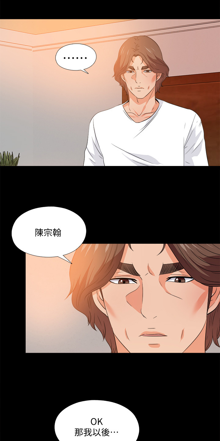 《落魄师父》漫画最新章节第95章又来一个免费下拉式在线观看章节第【8】张图片