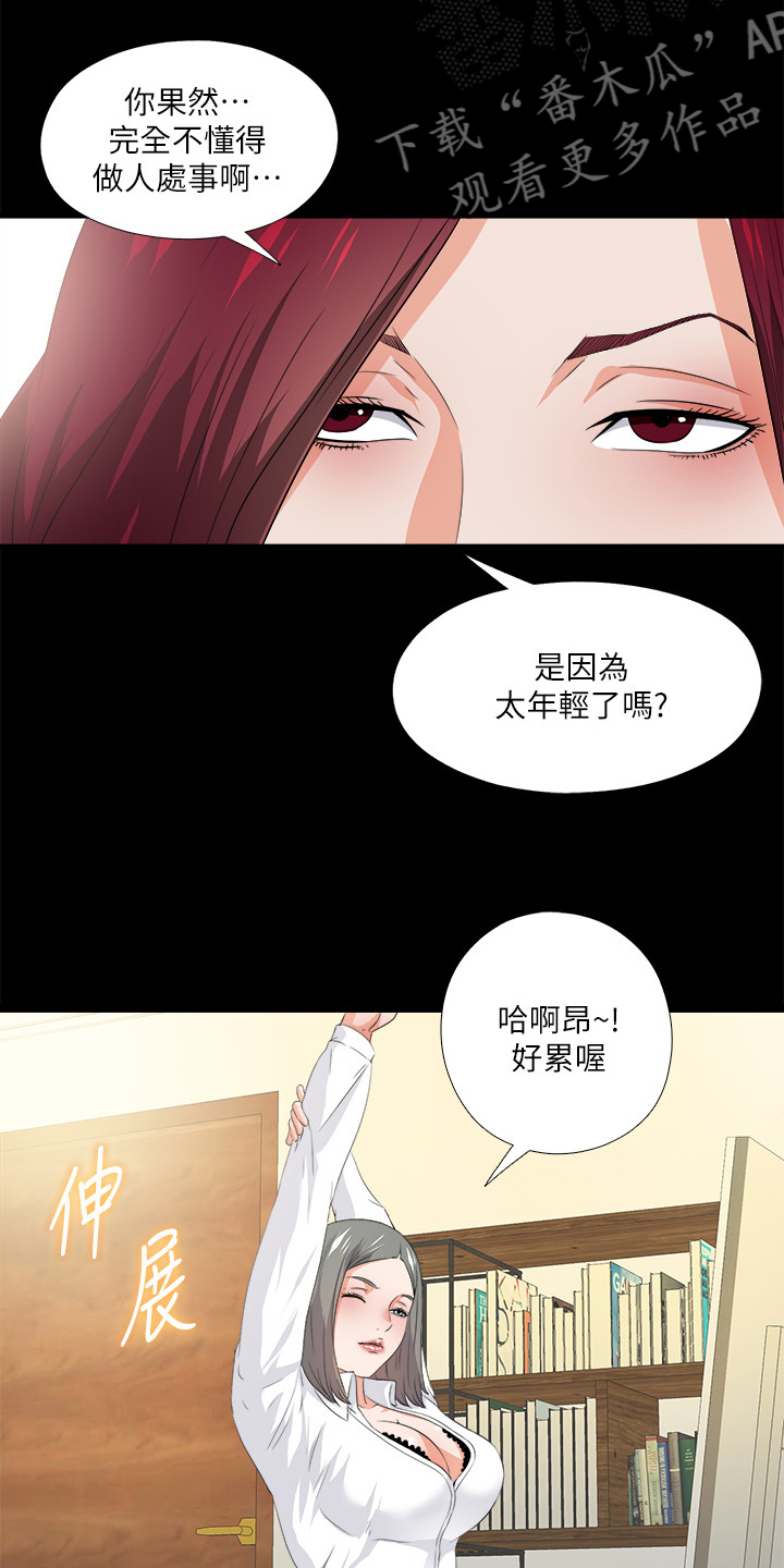 《落魄师父》漫画最新章节第95章又来一个免费下拉式在线观看章节第【2】张图片