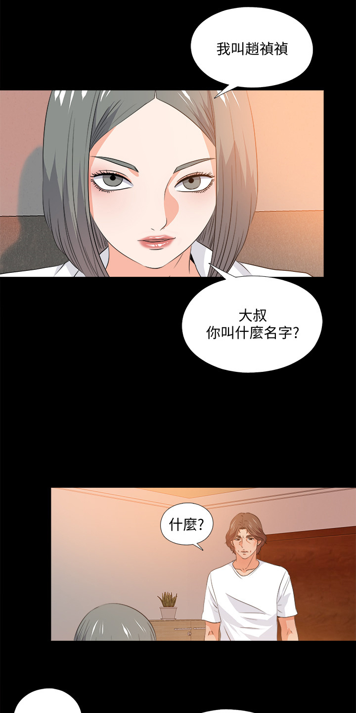 《落魄师父》漫画最新章节第95章又来一个免费下拉式在线观看章节第【10】张图片