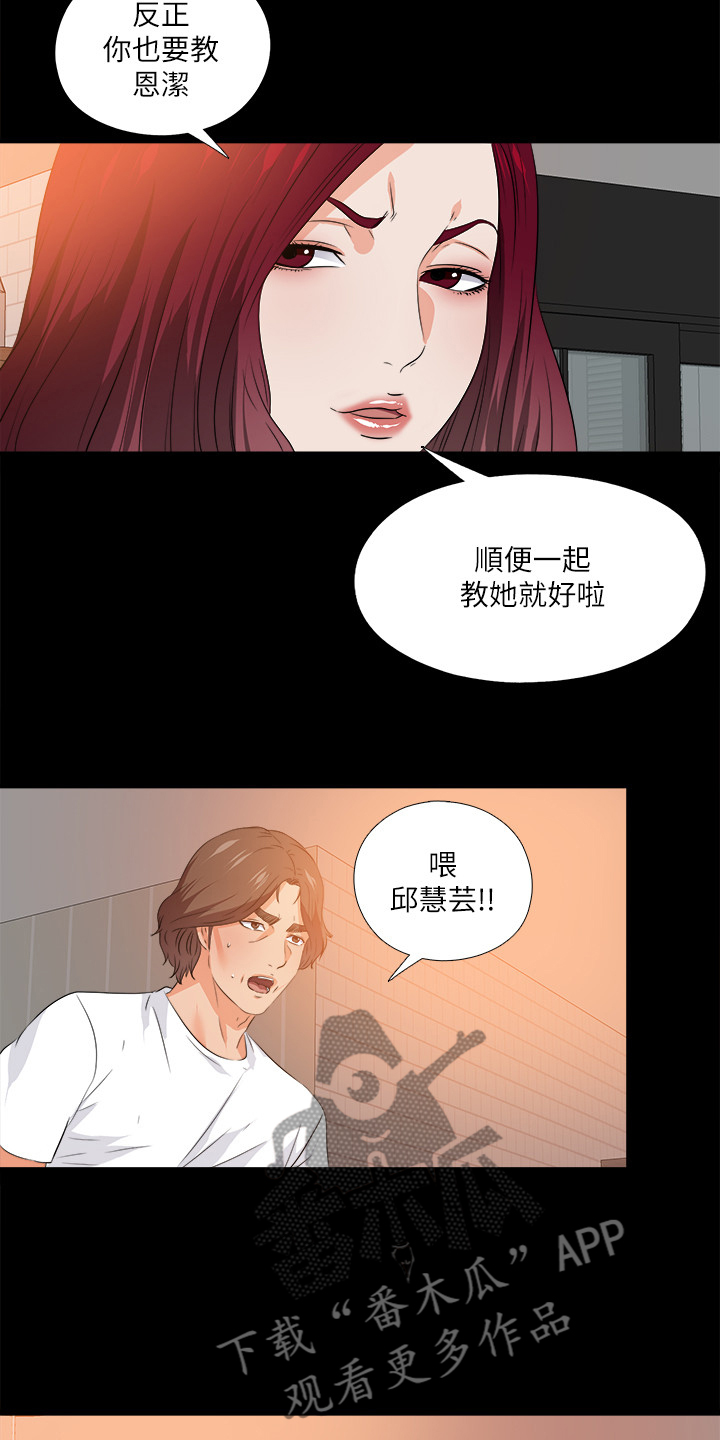 《落魄师父》漫画最新章节第95章又来一个免费下拉式在线观看章节第【14】张图片