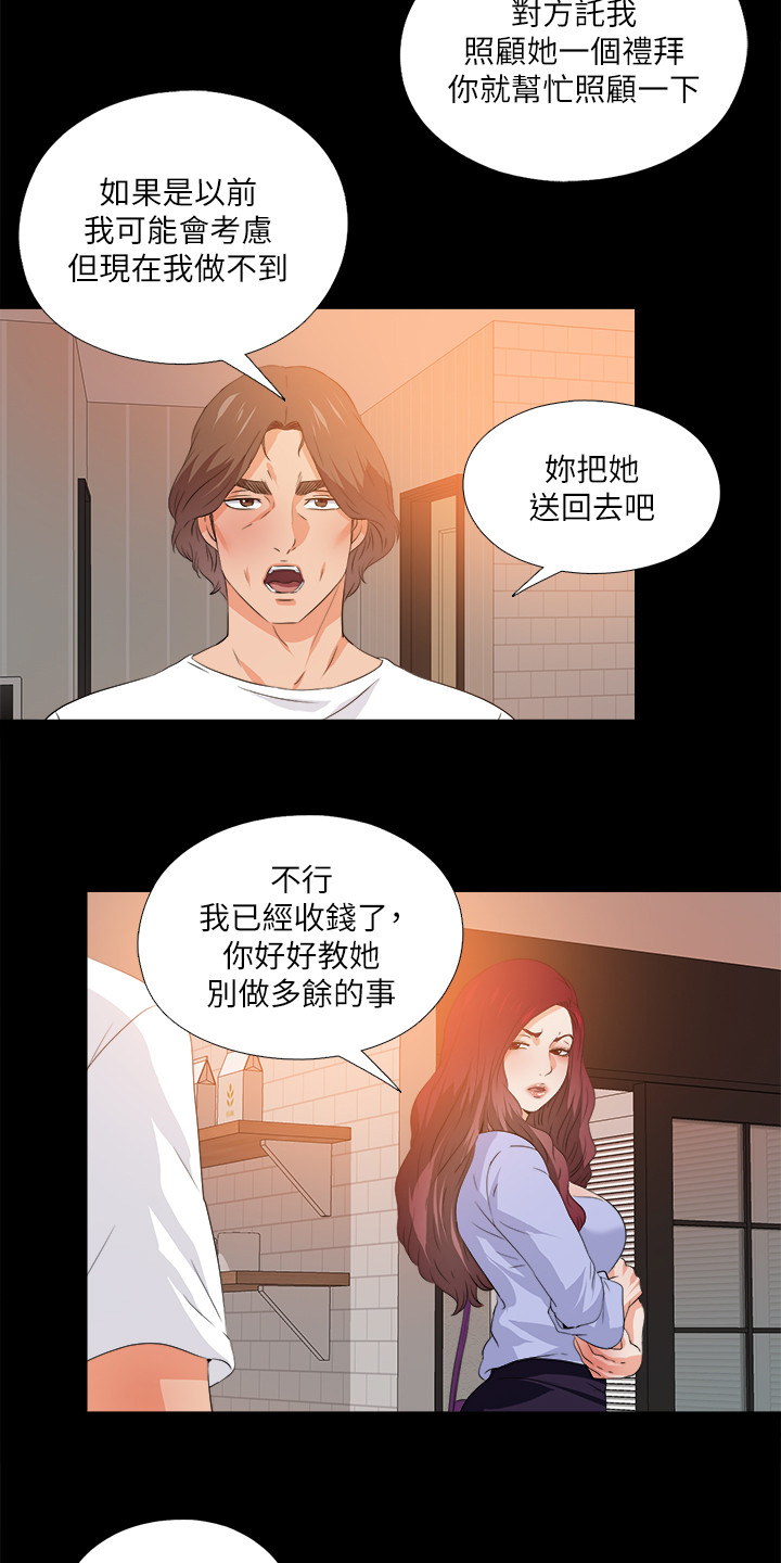 《落魄师父》漫画最新章节第95章又来一个免费下拉式在线观看章节第【15】张图片