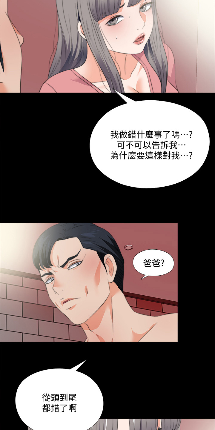 《落魄师父》漫画最新章节第93章摧残免费下拉式在线观看章节第【13】张图片