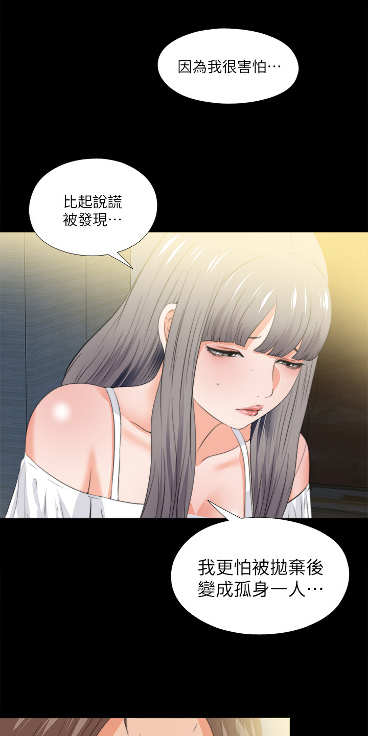 《落魄师父》漫画最新章节第92章被发现免费下拉式在线观看章节第【10】张图片