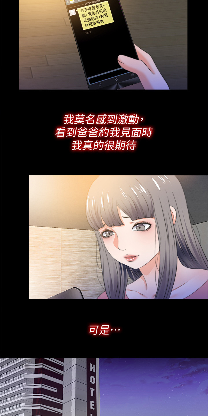 《落魄师父》漫画最新章节第92章被发现免费下拉式在线观看章节第【8】张图片