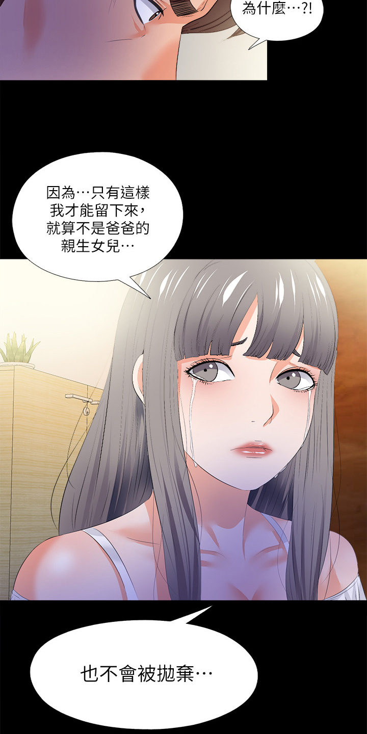 《落魄师父》漫画最新章节第90章第二件任务免费下拉式在线观看章节第【12】张图片