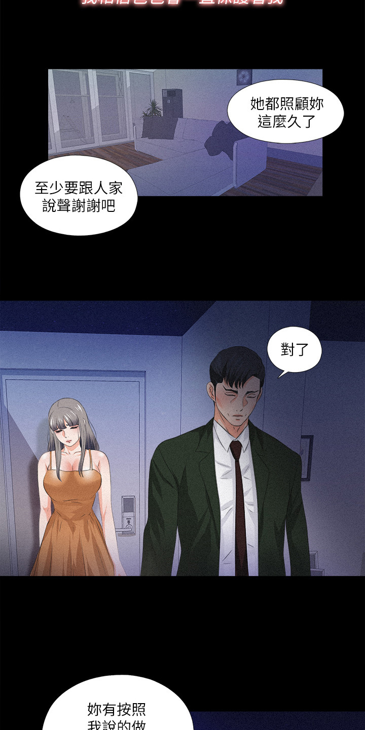 《落魄师父》漫画最新章节第90章第二件任务免费下拉式在线观看章节第【6】张图片