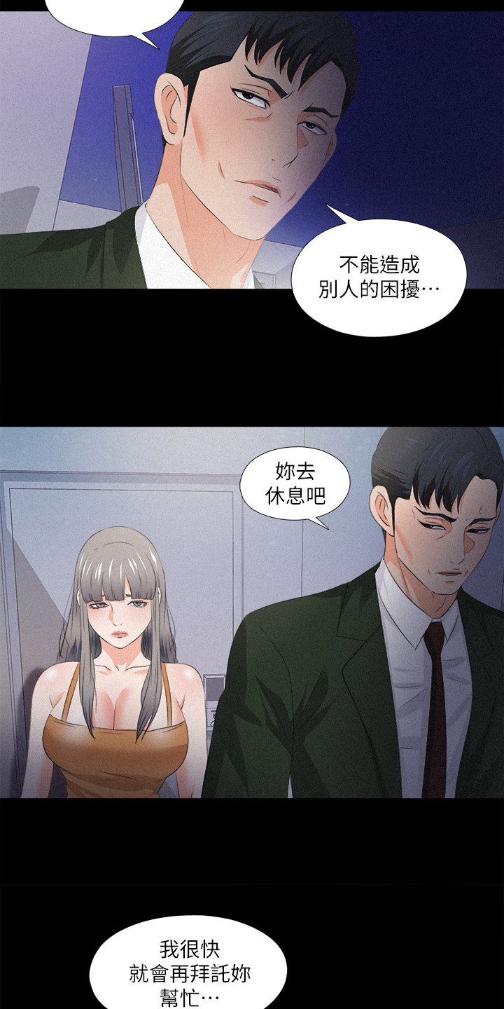 《落魄师父》漫画最新章节第90章第二件任务免费下拉式在线观看章节第【4】张图片