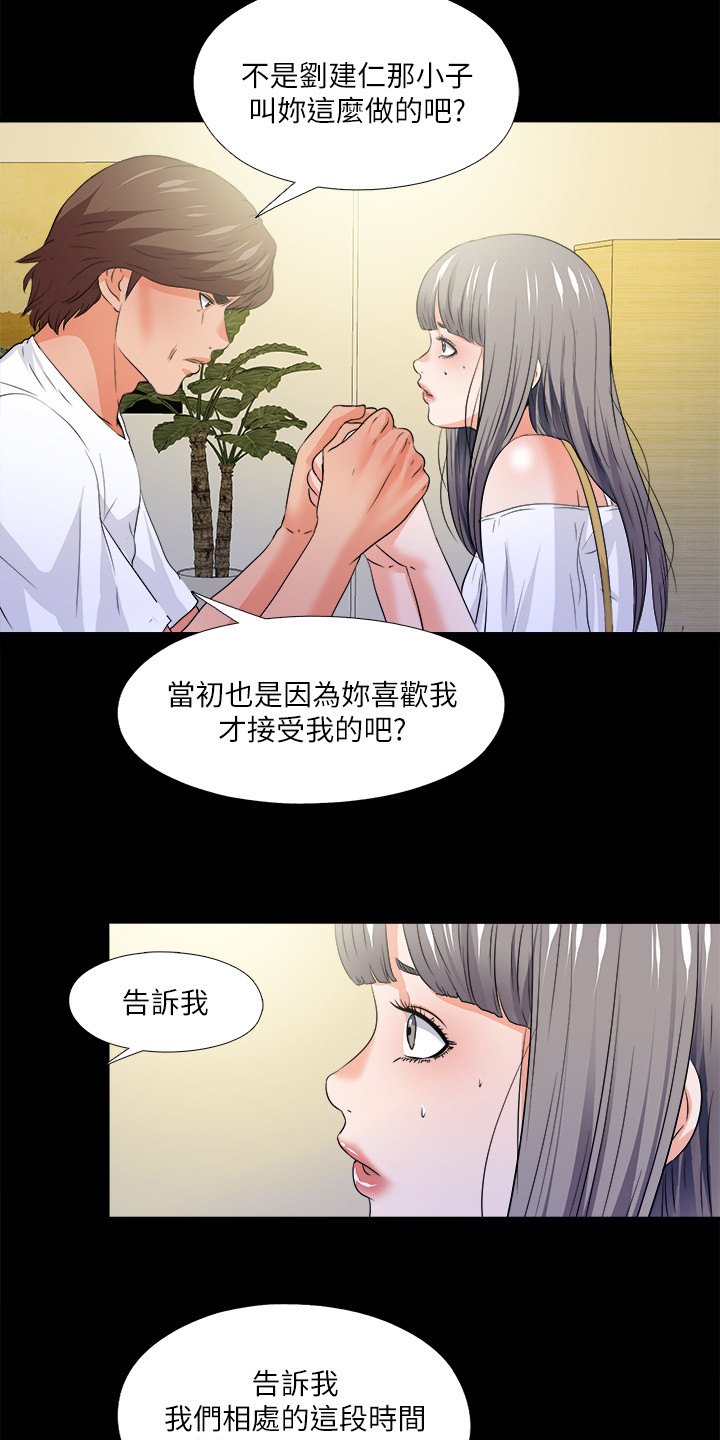 《落魄师父》漫画最新章节第89章别无选择免费下拉式在线观看章节第【8】张图片