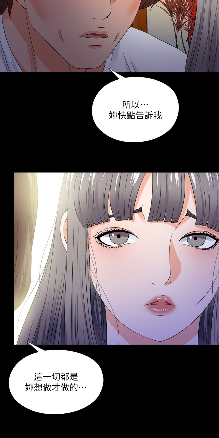 《落魄师父》漫画最新章节第89章别无选择免费下拉式在线观看章节第【6】张图片