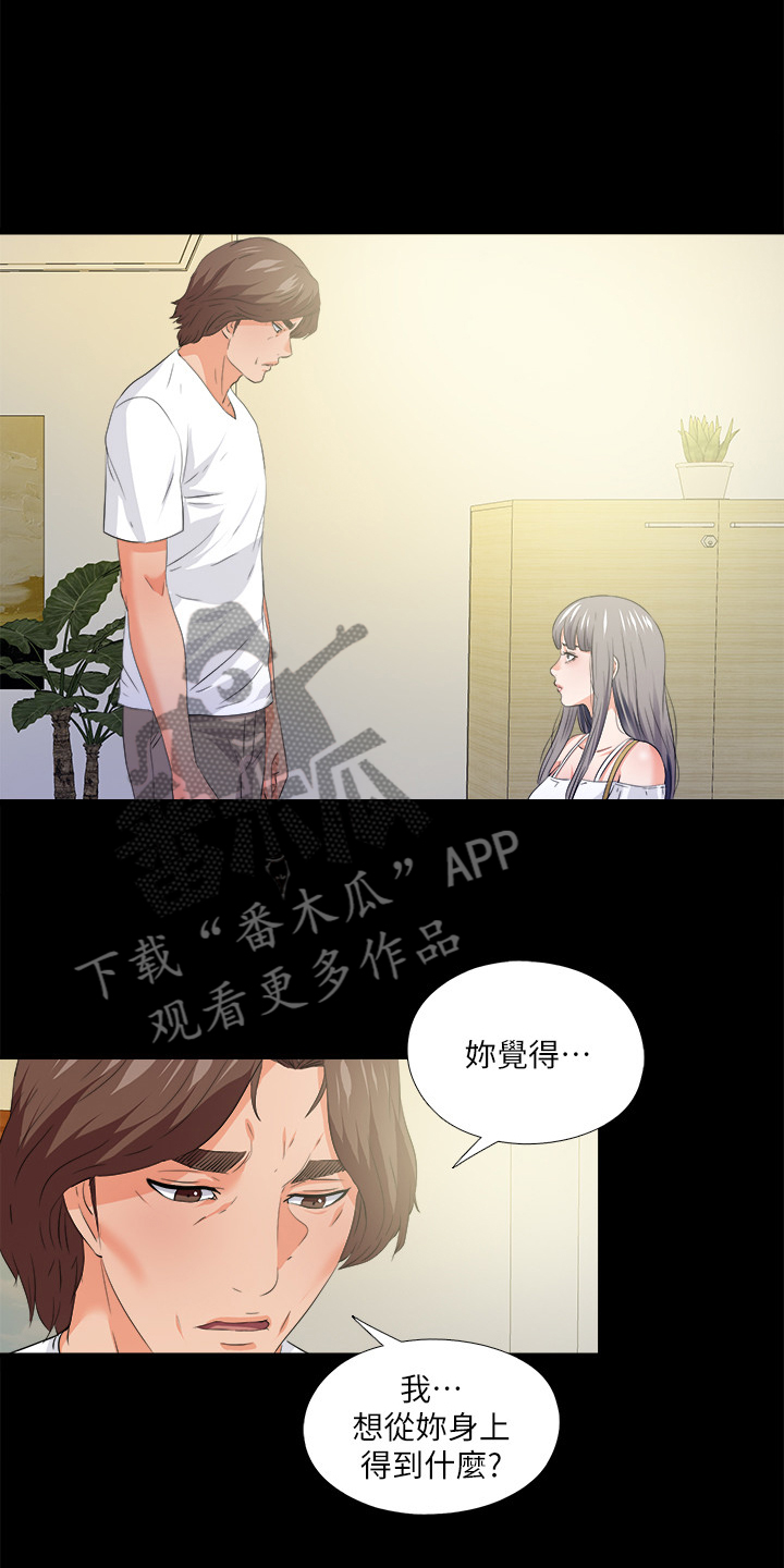 《落魄师父》漫画最新章节第89章别无选择免费下拉式在线观看章节第【14】张图片