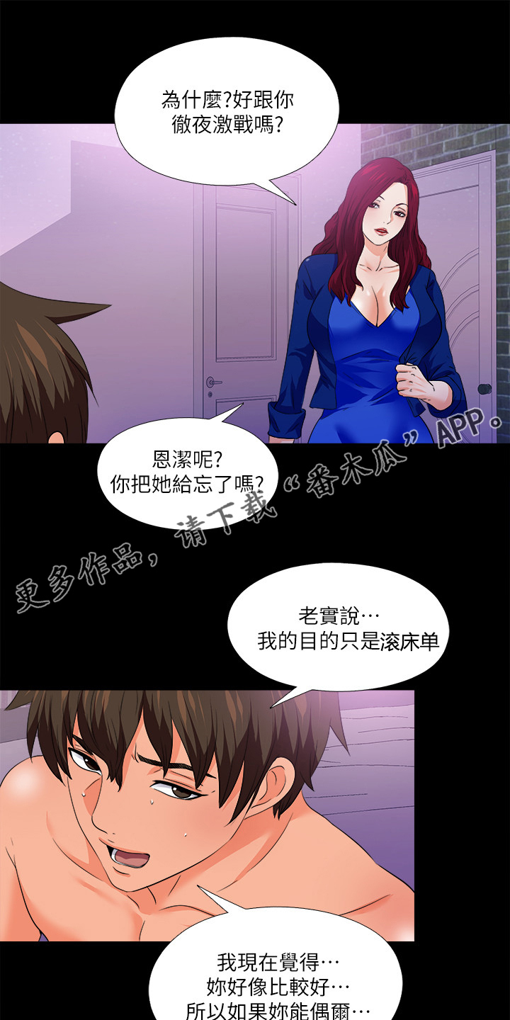 《落魄师父》漫画最新章节第88章看你表现免费下拉式在线观看章节第【20】张图片