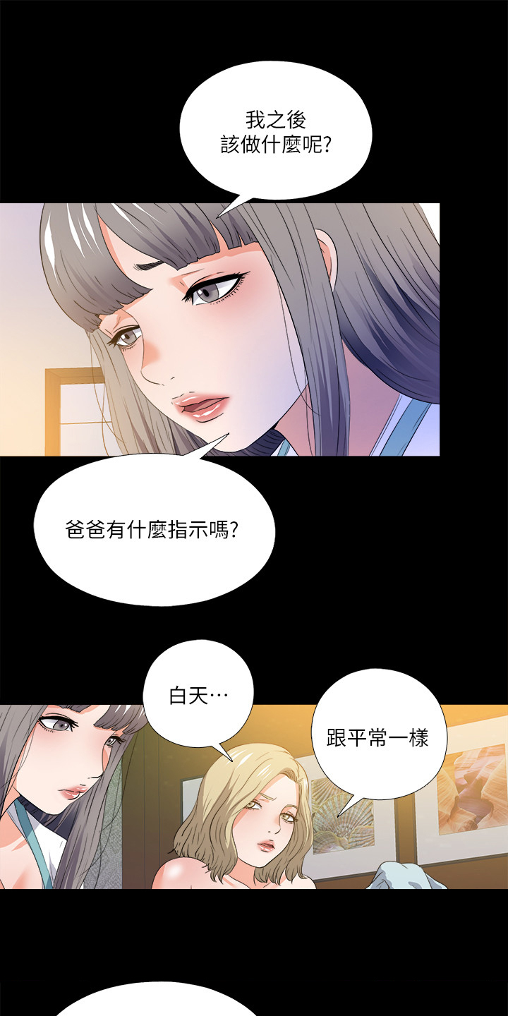 《落魄师父》漫画最新章节第88章看你表现免费下拉式在线观看章节第【11】张图片