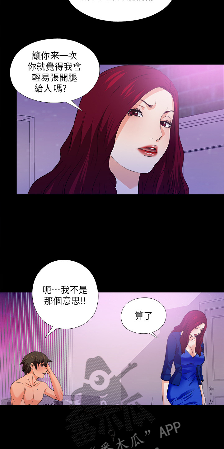 《落魄师父》漫画最新章节第88章看你表现免费下拉式在线观看章节第【19】张图片