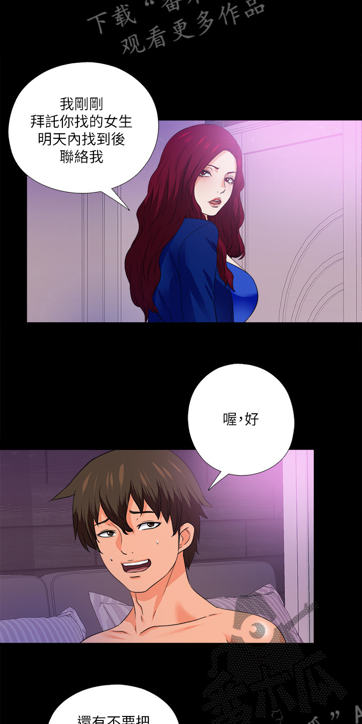 《落魄师父》漫画最新章节第88章看你表现免费下拉式在线观看章节第【18】张图片